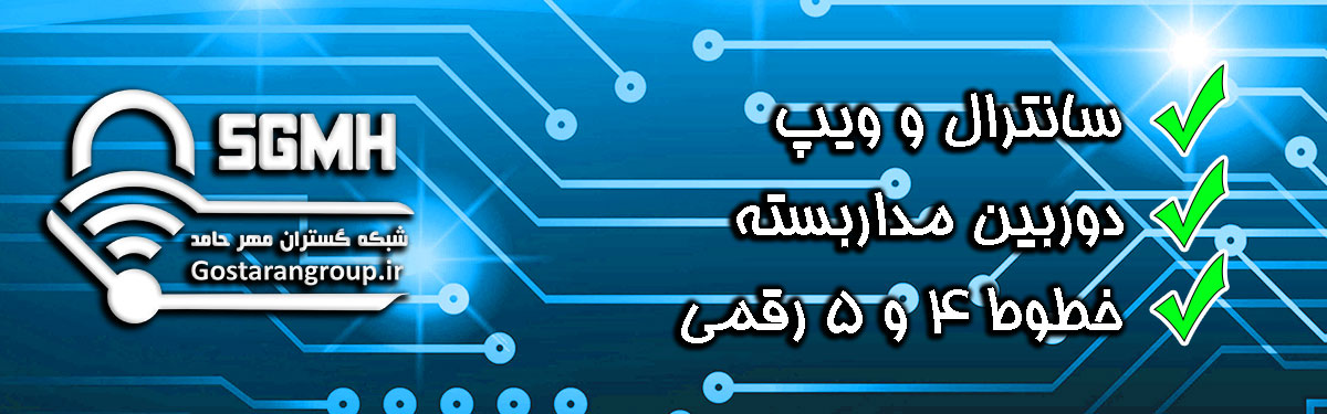 شبکه گستران مهر حامد
